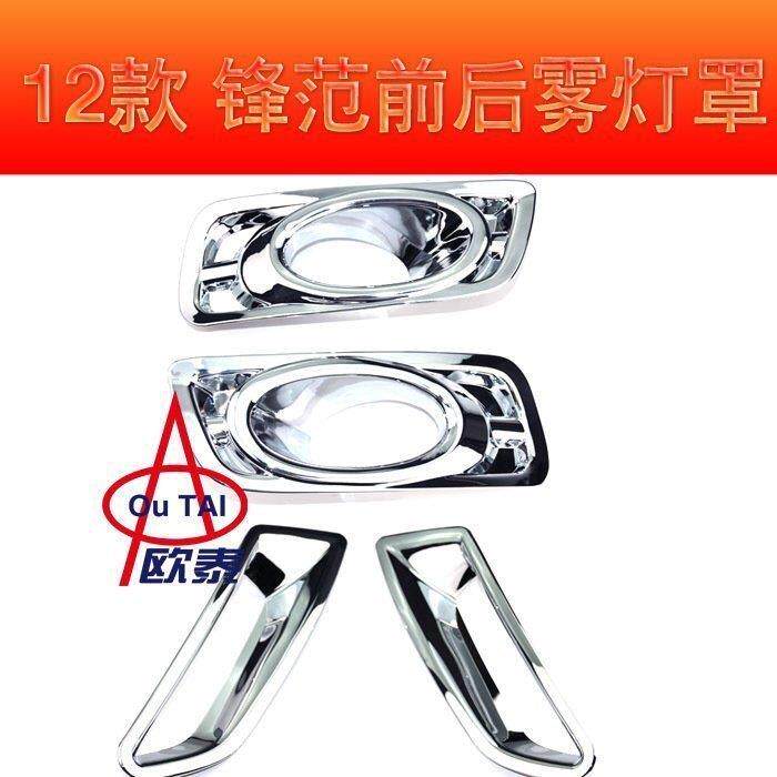 09-11老锋范前后大灯罩灯框12-14新锋范灯罩镀铬装饰亮条尾灯改装