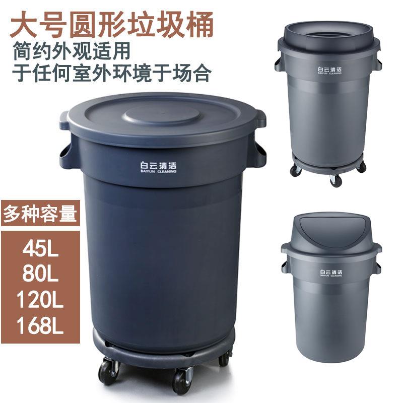 E白云环卫垃圾桶大号加厚带轮子圆形储物桶户外厨房工厂商用带盖Y