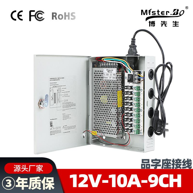 12V10A9路输出防雨电源 CCTV集中供电 监控安防箱 LED稳压保险箱