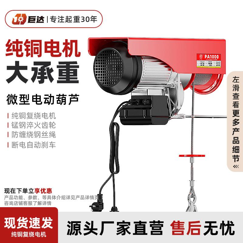 迷你电动葫芦220V家用装修小型吊机钢丝绳电葫芦升降吊葫芦提升机