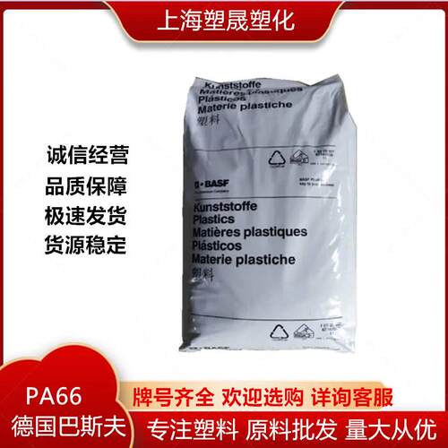 pa66德国巴斯A3X2G7加玻纤35%高刚性阻燃 紧固件工业部件轴承凸轮
