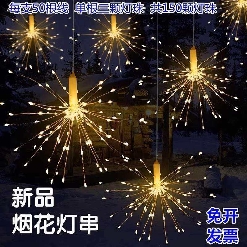 烟花灯串铜线灯串led爆炸星星灯米粒遥控防水蒲公英婚庆庭院挂灯