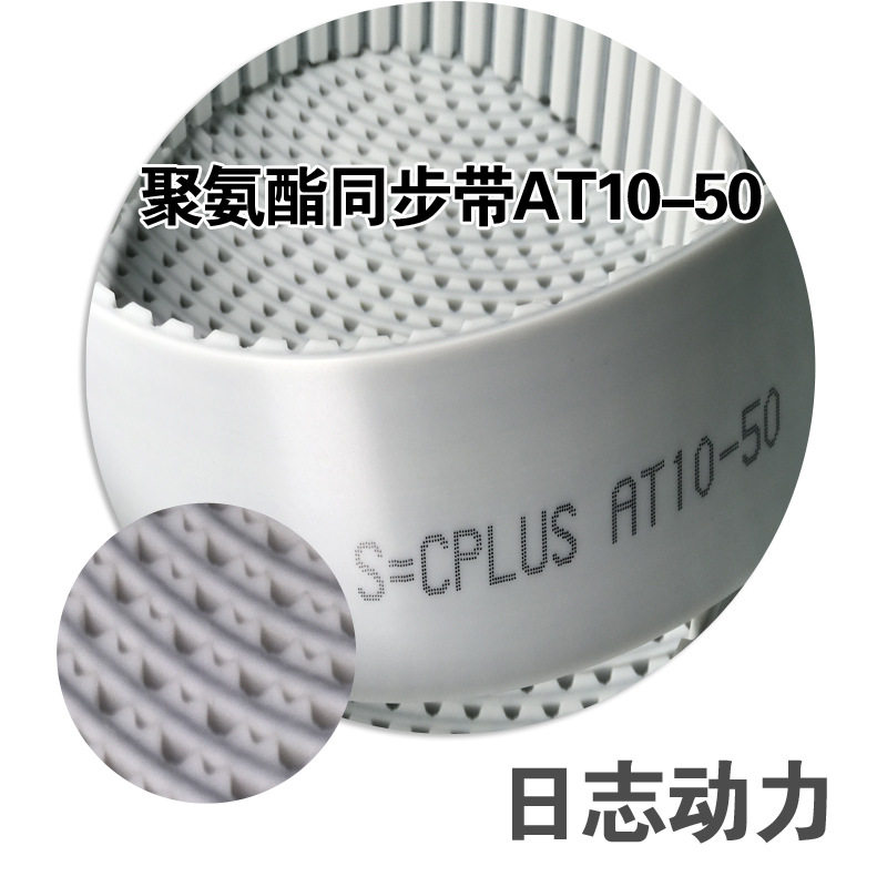 聚氨酯同步带AT10-50日志动力