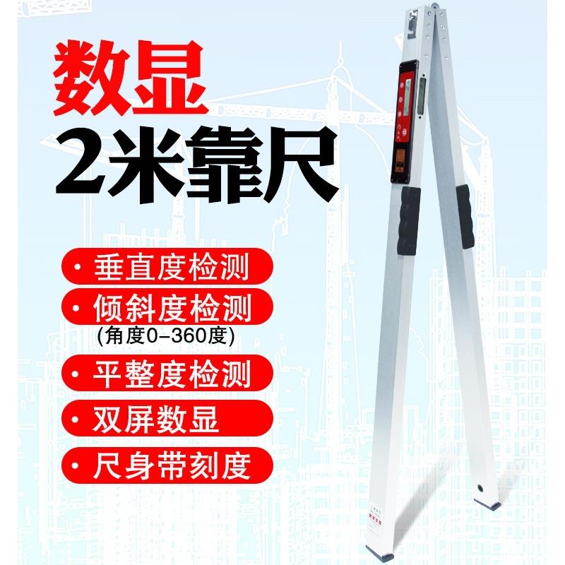 数显靠尺2米检测尺高精度铝合金折叠电子水平尺垂直两米数字显示
