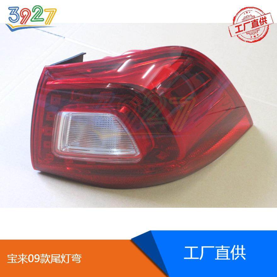 09款宝来尾灯后尾灯总成
