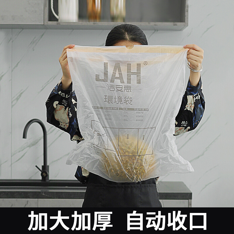 JAH垃圾袋家用加厚手提式自动收口抽绳厨房拉圾桶塑料袋大中小号