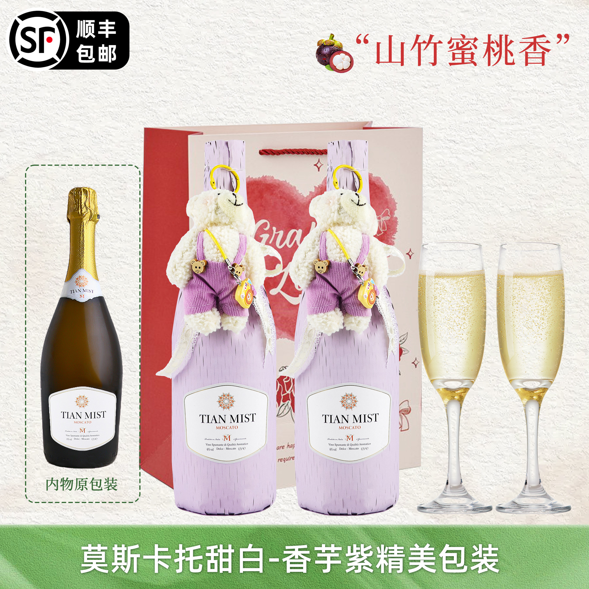 意大利进口莫斯卡托起气泡酒女士微醺甜白葡萄酒果酒2瓶双支送礼