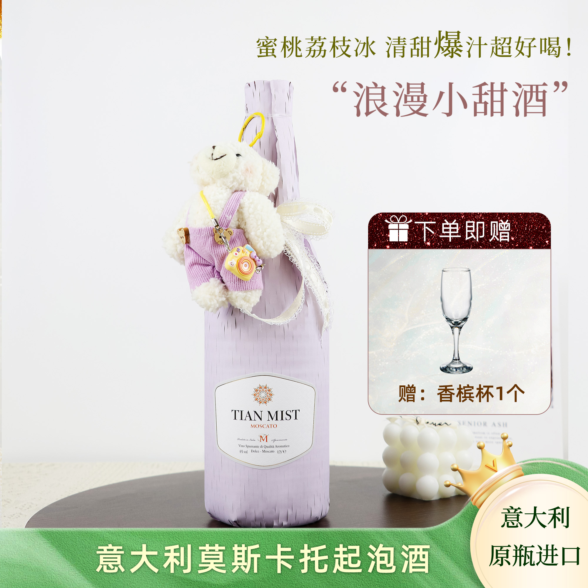 新品 香芋紫 意大利进口莫斯卡托桃红起泡气泡香槟酒女士白葡萄酒