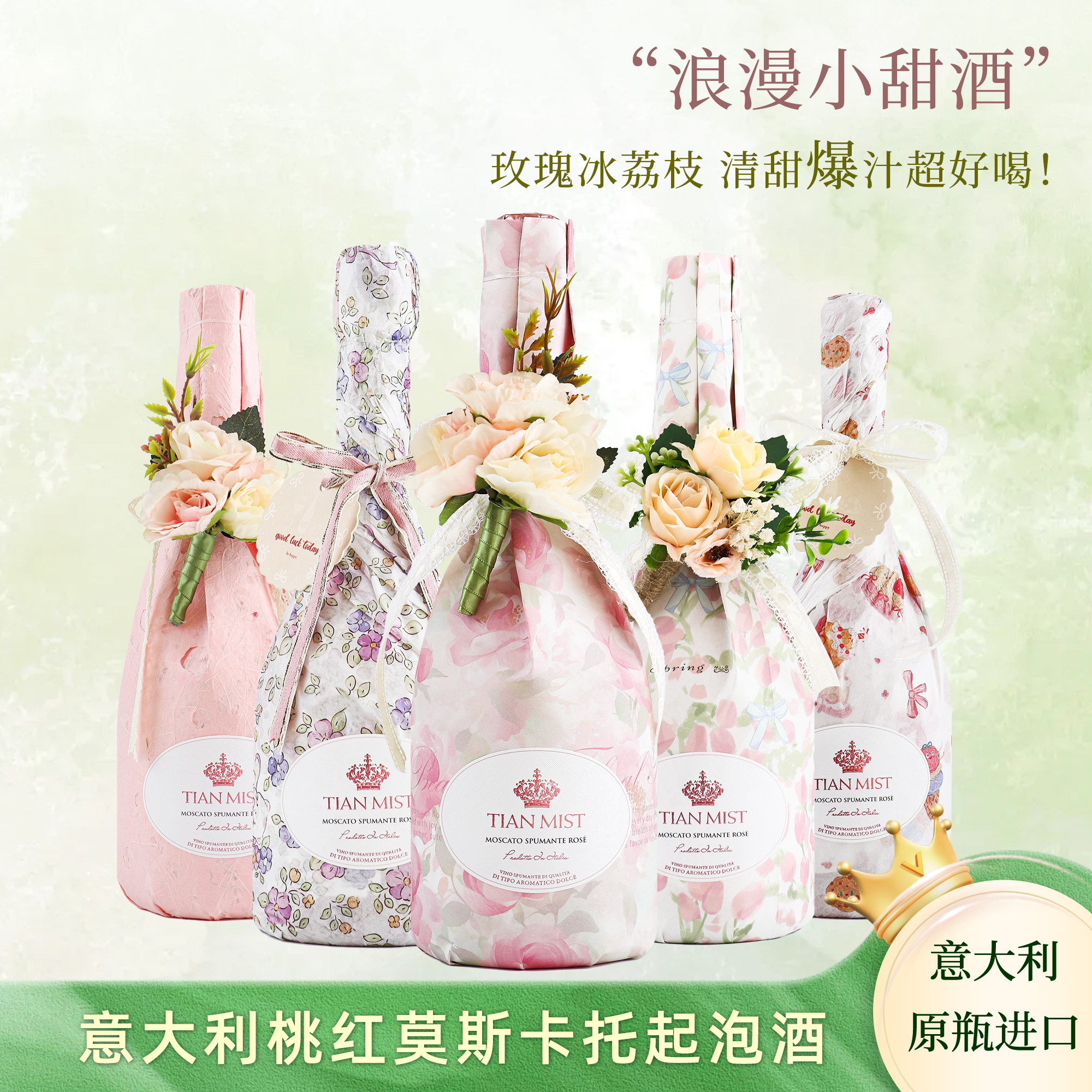 意大利莫斯卡托桃红葡萄酒气起泡酒女士微醺甜果酒2瓶双支礼袋装