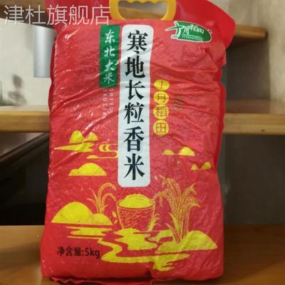 【寒地核心产长粒香】十月稻田东北大米5kg长粒香米粳米10斤真空