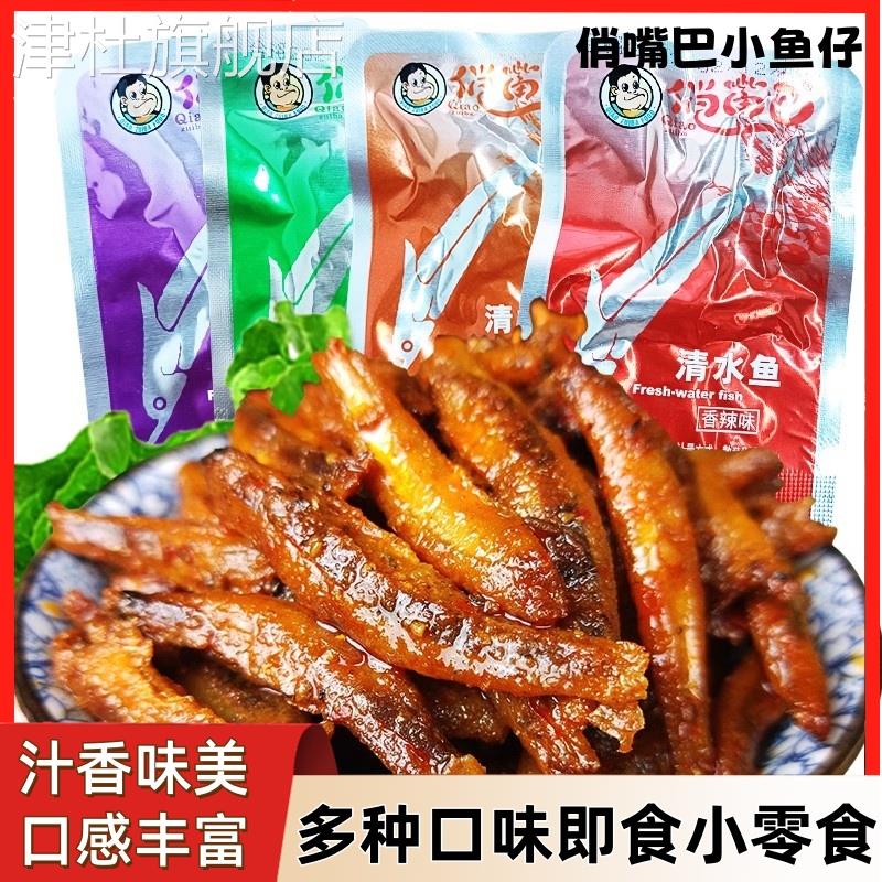 香辣小鱼仔俏嘴巴毛毛鱼麻辣小零食小包装休闲食品清水鱼约8g