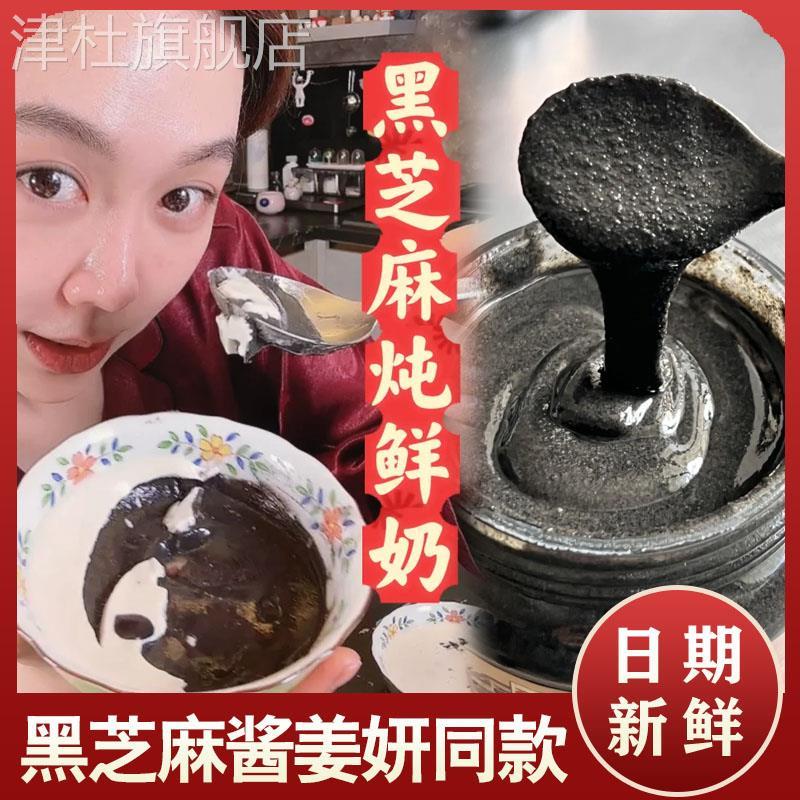 黑芝麻酱姜妍同款同日升纯老北京国营粮行火锅蘸料石磨瓶装早餐