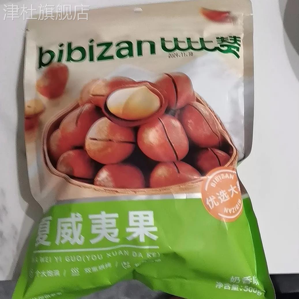 比比赞夏威夷果奶香味500g袋装大颗粒新货坚果小零食解馋干果特产