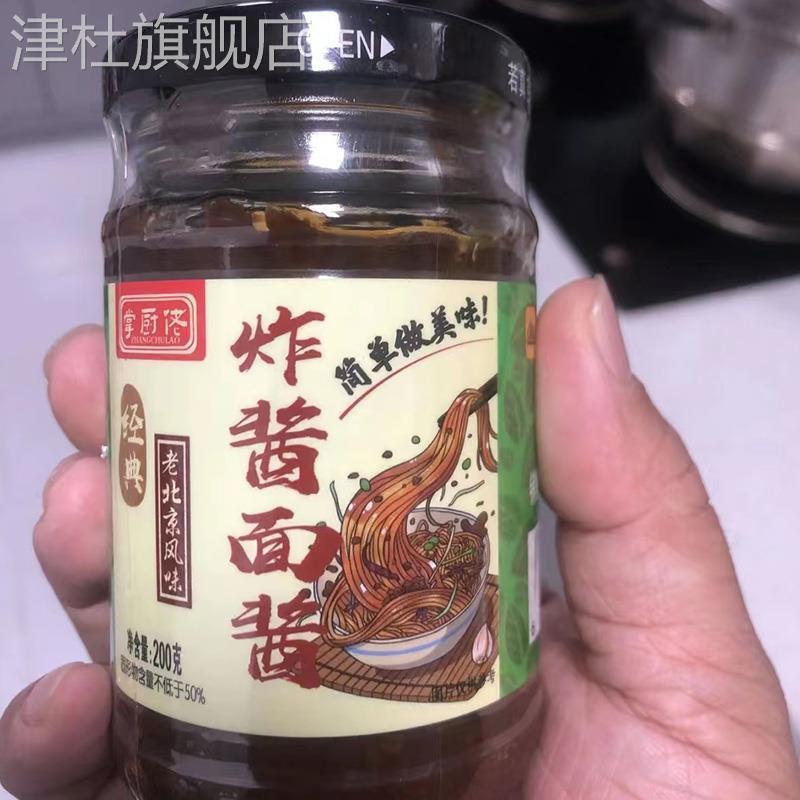 掌厨佬老北京炸酱面酱拌面酱夹馒头拌饭下饭拌菜酱葱油充油拌面酱