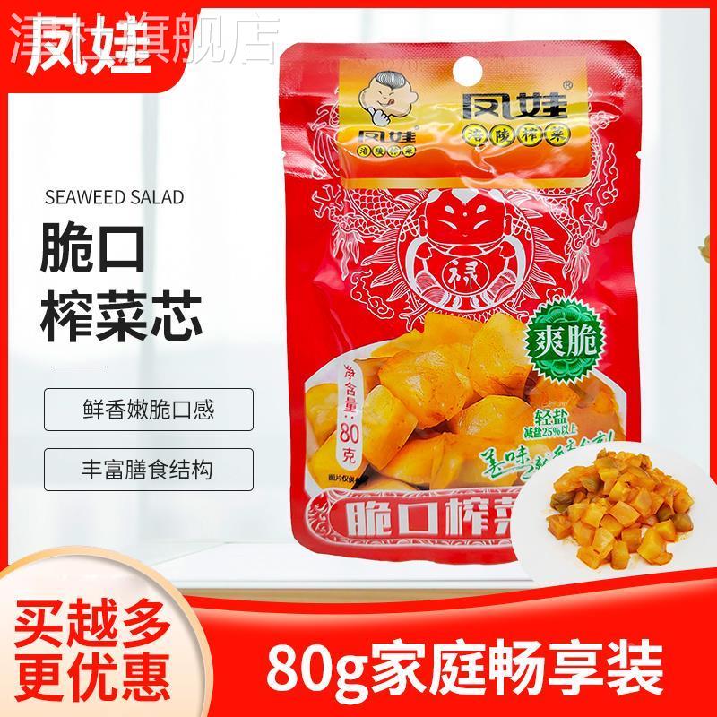 凤娃脆口榨菜芯80g袋重庆涪陵榨菜即食下饭菜佐餐小菜零食旗舰店