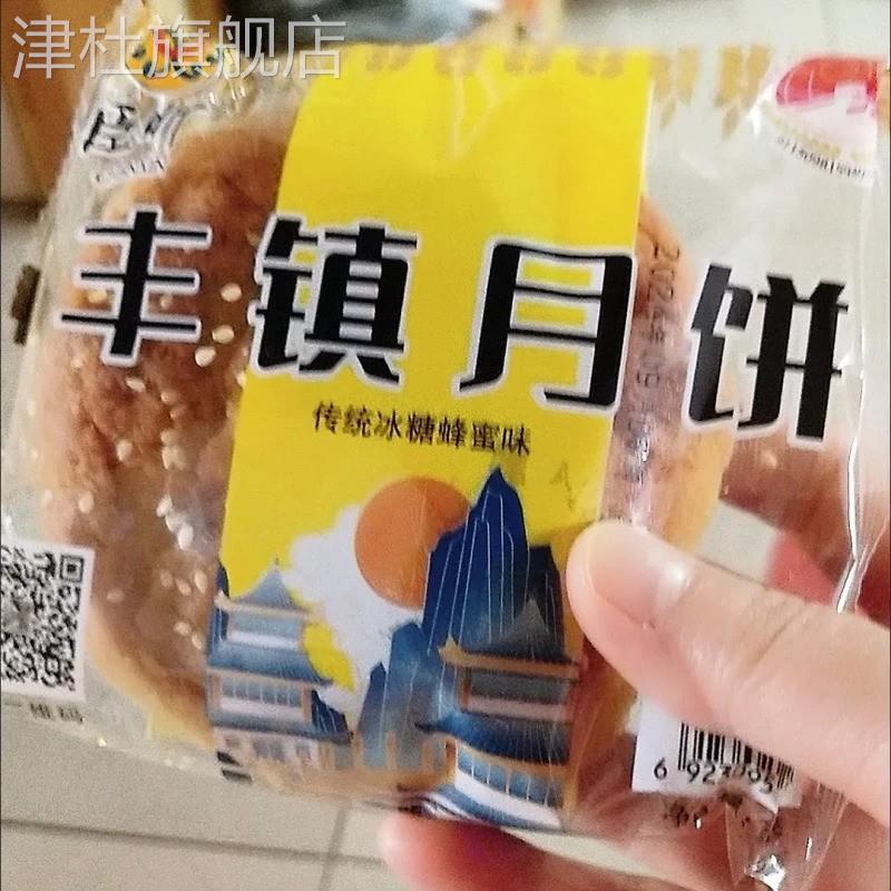 臣昕丰镇月饼传统中秋节团购送礼 20个装高档精装礼盒装怀旧老式
