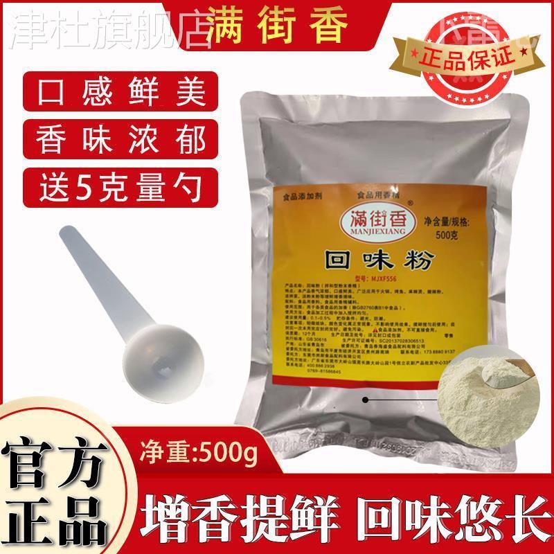 满街香回味粉火锅食用香精提香粉麻辣烫增香粉高汤浓缩回香粉商用
