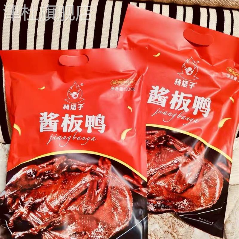 优质杨矮子辣酱鸭湖南特产常德酱板鸭安乡杨矮子香辣鸭肉下饭菜零