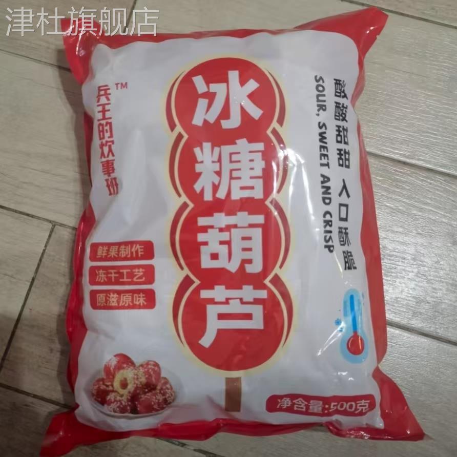 冻干山楂老北京冰糖葫芦无核空心酥脆零食特产健康
