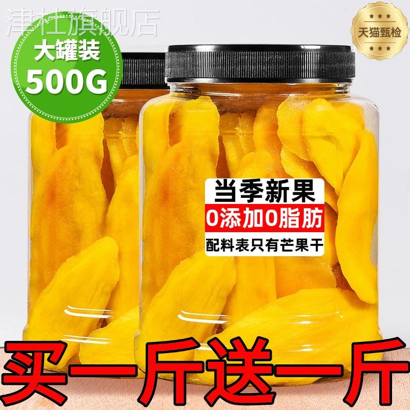 泰国芒果干无糖无添加500g厚切果脯薄片烘焙海南特产官方旗舰店