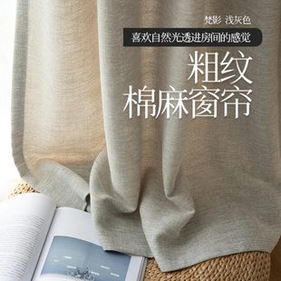 北欧简约卧室定制半遮光2024新款 呈开棉麻窗帘客厅原木风日式 梵影