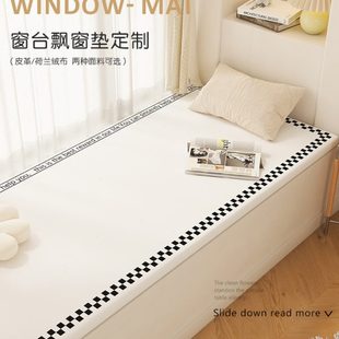 皮革网红阳台垫子轻奢高级感四季 飘窗垫窗台垫2023新款 通用可定制