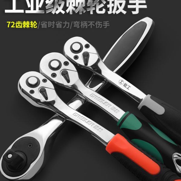 绿林72齿快速棘轮套筒扳手大飞小飞中飞省力双向刺轮汽修扳手荆棘