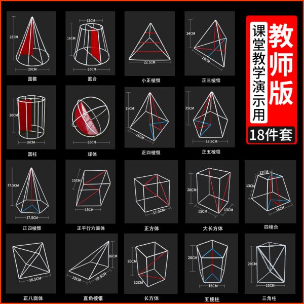 扬光立体几何模型教师版初中高中数学演示用框架教具大号18件套