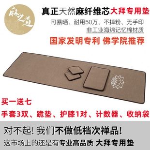 大拜垫高端家用108磕大头忏顺滑加厚大礼拜专用垫 天意运动2024款