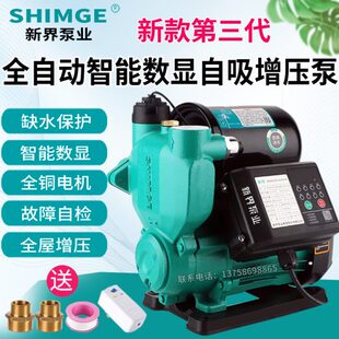 新界水泵家用智能全自动自吸泵小型太阳能井水自来水增压泵抽水泵