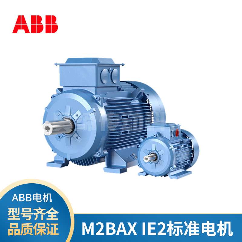 ABB标准电机0.25KW-355KW M2BAX系列IE2 4极三相异步马达F级IC411