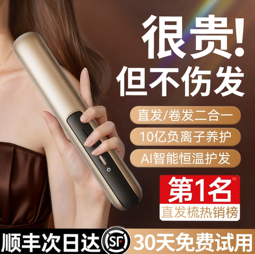 便携直卷两用无线直板夹护发第一