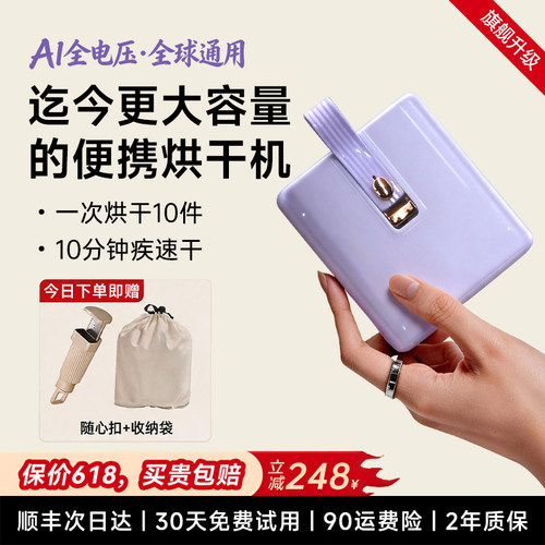 【新品首发】2026新款便携式烘干机旅行烘衣服小型干衣机全球通用