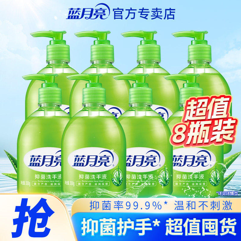 蓝月亮洗手液家用补充装瓶装500g温和清洁抑菌芦荟香商用正品
