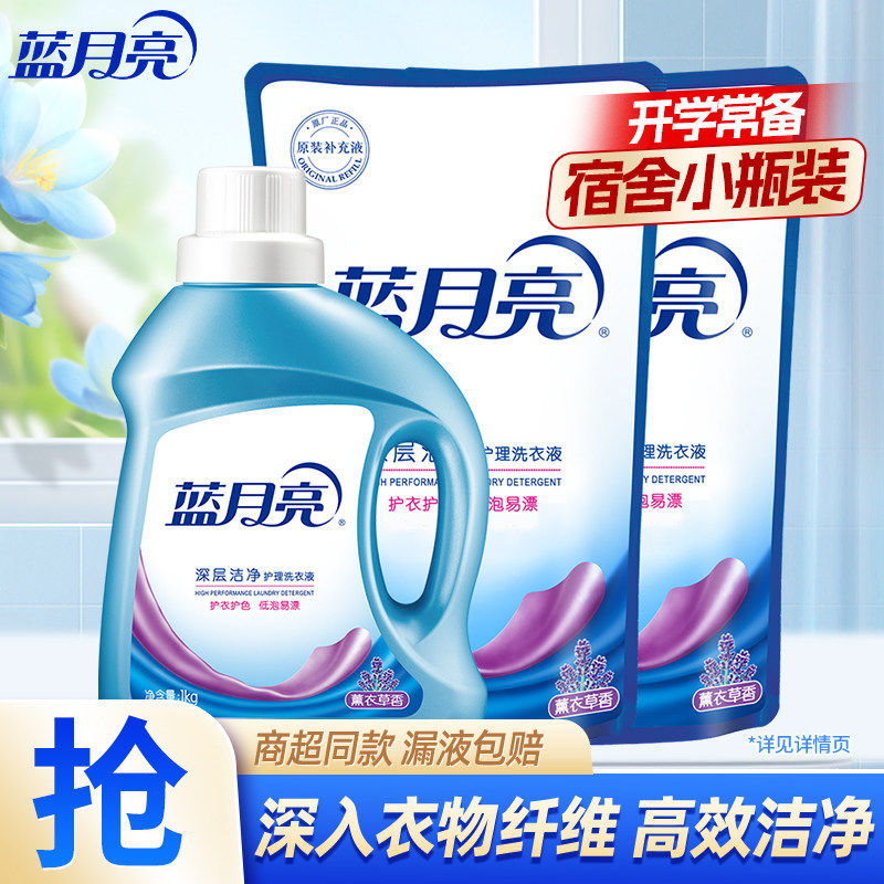 2kg蓝月亮洗衣液补充装替换袋装学生宿舍家用实惠薰衣草男女正品