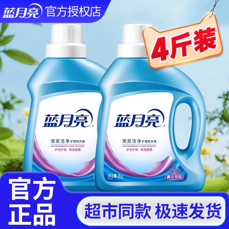 蓝月亮洗衣液4斤装瓶深层洁净薰衣草香机洗手洗专用正品持久留香