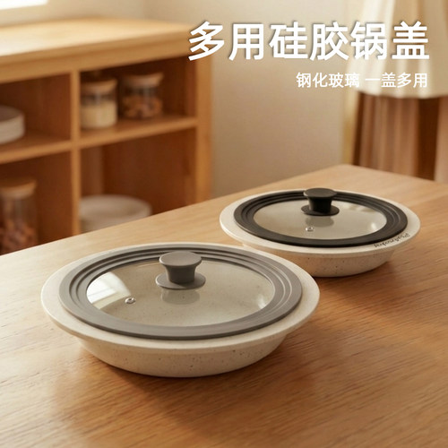 PURECOOK多用硅胶锅盖钢化玻璃盖