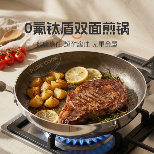 PURECOOK钛合金双面煎锅