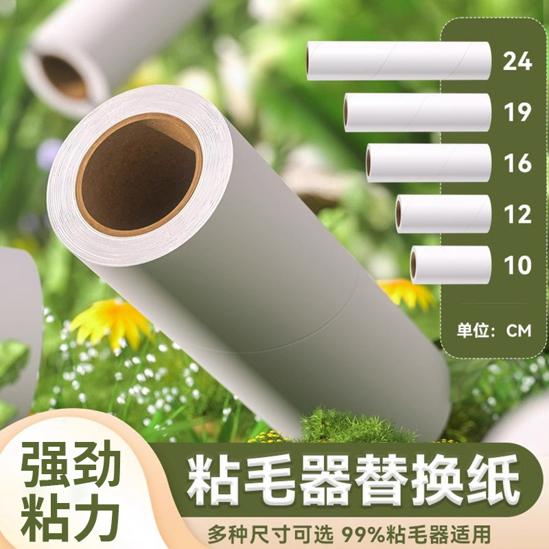 可撕式粘毛器滚筒替换卷纸芯衣服床上粘毛除去猫毛滚刷地板除尘纸