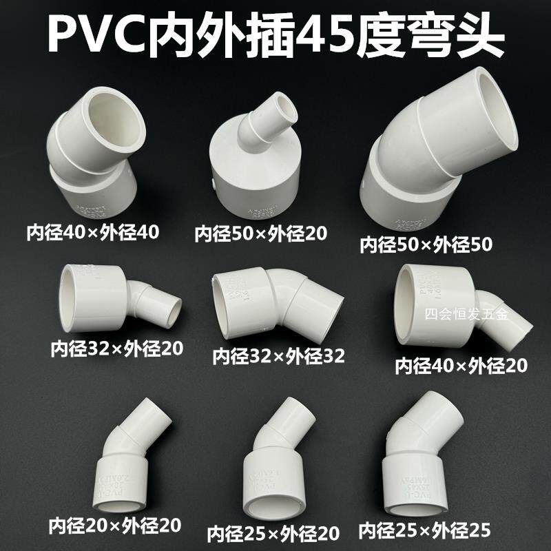 联塑PVC内外插45度弯头单承插异径弯头给水管抹黏胶接斜口弯接头