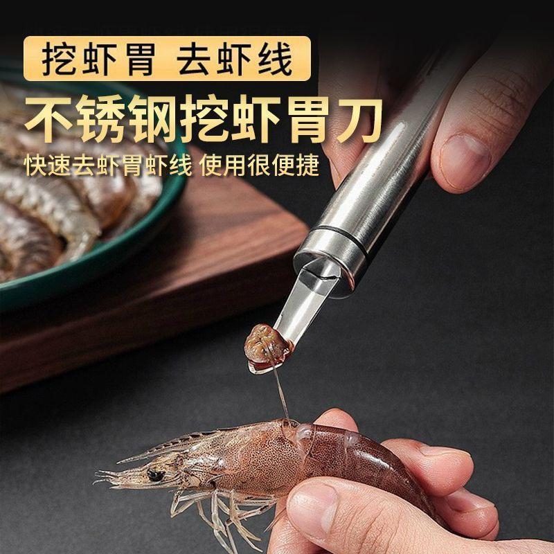 网红品不锈钢剥虾去虾线虾胃虾脑器取肉龙眼去核器挖肉器剥壳工具