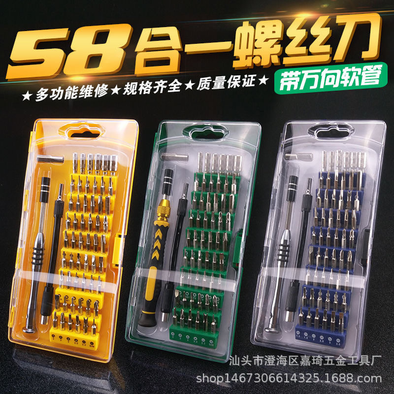 螺丝刀套装58合1拆机螺丝批 多功能起子组合眼镜手机数码维修工具,五金/工具,螺丝批组套,淘宝优惠券,粉丝福利购,淘宝优惠卷