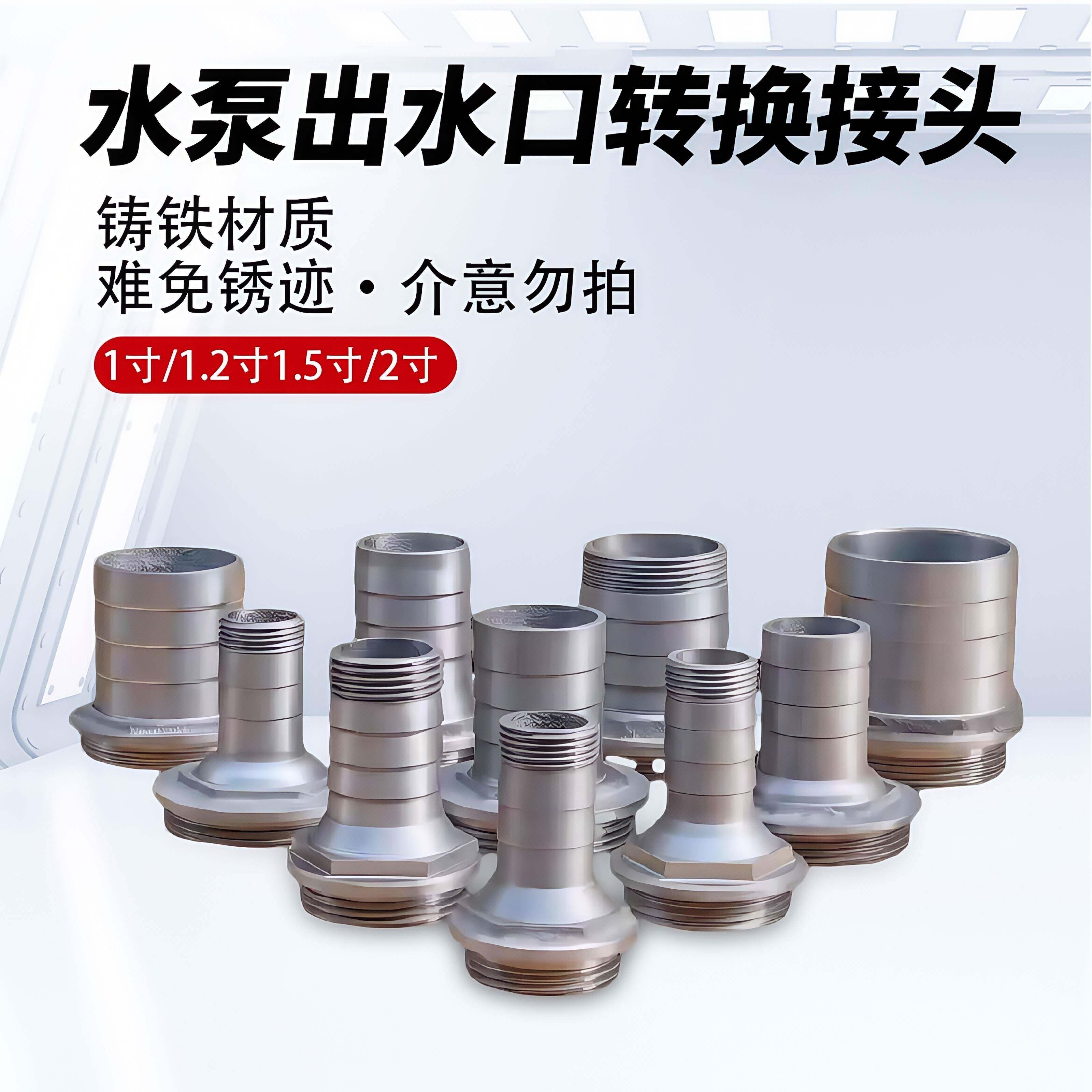 1寸2寸/1.2/1.5寸潜水泵污水泵出水口大变小转换接头 出水口配件