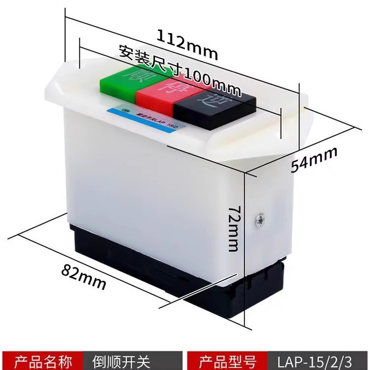 倒顺开关380v顺逆压扣按钮停LAP-15/3 2和面机 220v三相 正反单相