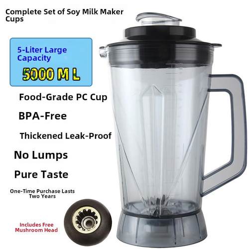 适用于5升破壁机、杯架、蒸煮机、搅拌机、商用豆浆机配件、桶、