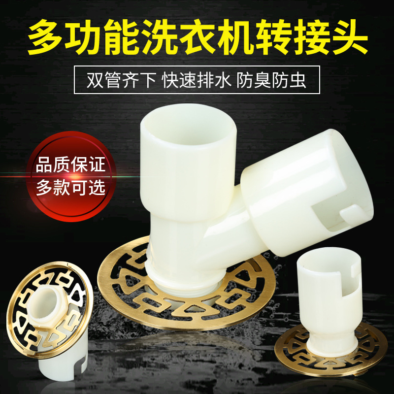 洗衣机地漏三通接头耐用