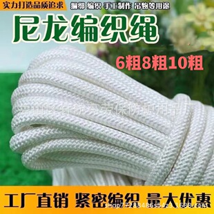白色包芯编织绳 晾衣捆绑拉绳帐篷绳尼龙打捞绳子尼龙绳