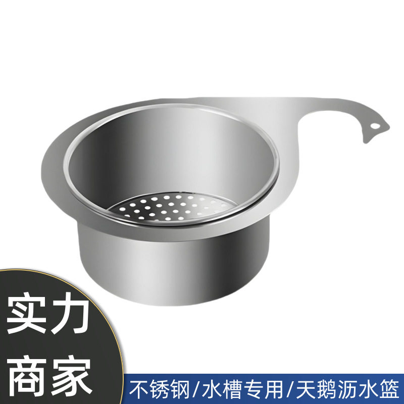 不锈钢水槽专用天鹅沥水篮厨房挂式沥水盆干湿分离残渣垃圾过滤篮,餐饮具,洗菜盆/沥水篮/漏水筛,淘宝优惠券,粉丝福利购,淘宝优惠卷