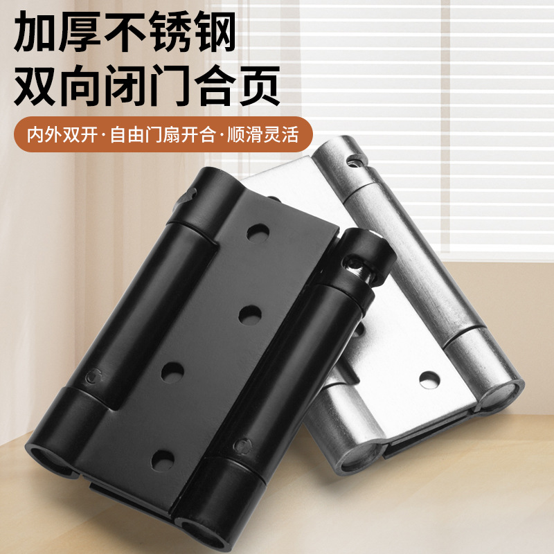 加厚不锈钢单向双向闭门合页弹簧自动闭门回弹铰链6寸5寸黑色合页