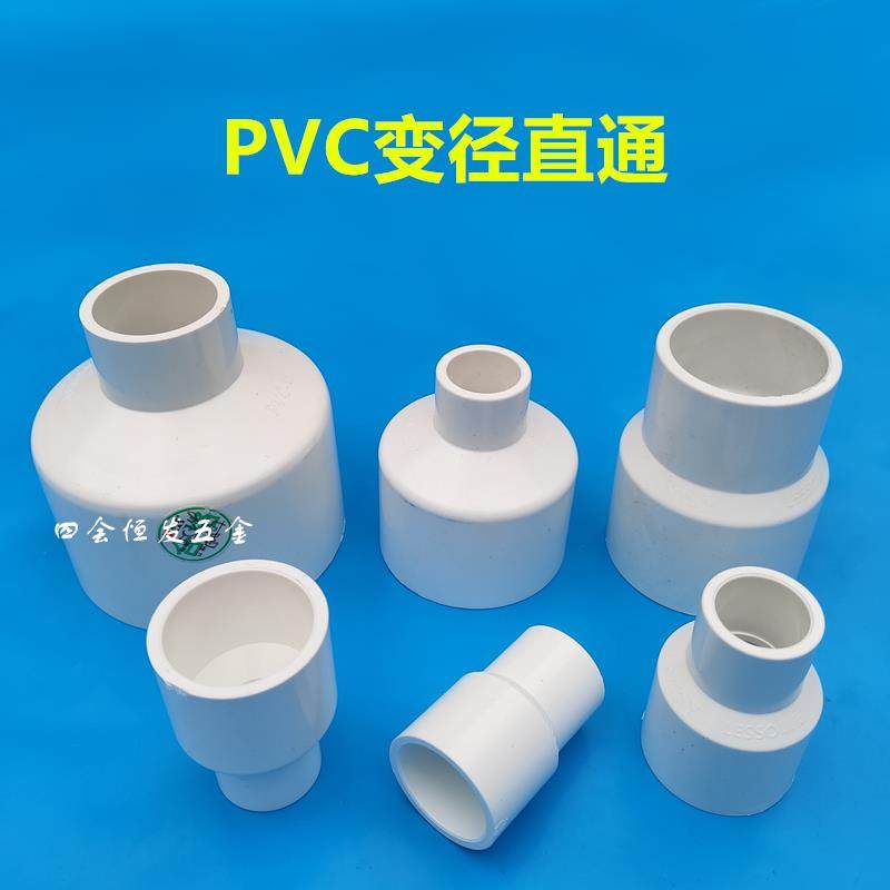 联塑PVC大小接头给水变径直通异径套20 25 32 50黏胶水管连接接头